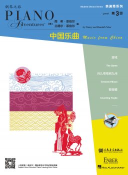 Piano Adventures Student Choice Music from China Level 3